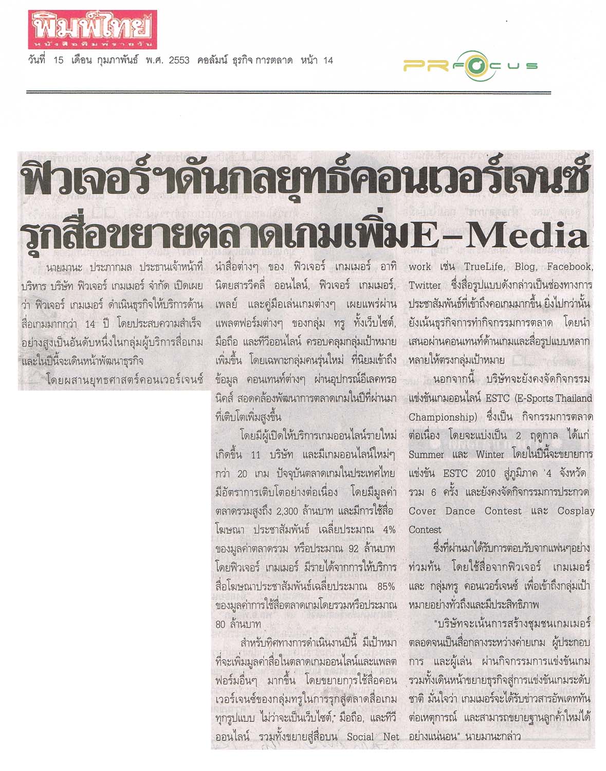 News PRfocus